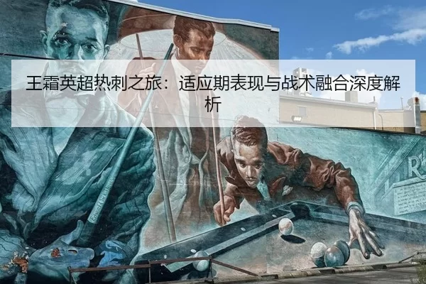 wang-shuang-ying-chao-re-ci-zhi-lv-shi-ying-qi-biao-xian-yu-zhan-shu-rong-he-shen-du-jie-xi-3-652.jpg