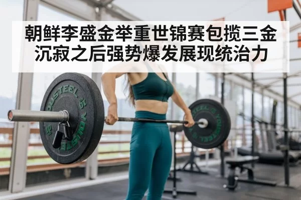 female weightlifter lifting barbell